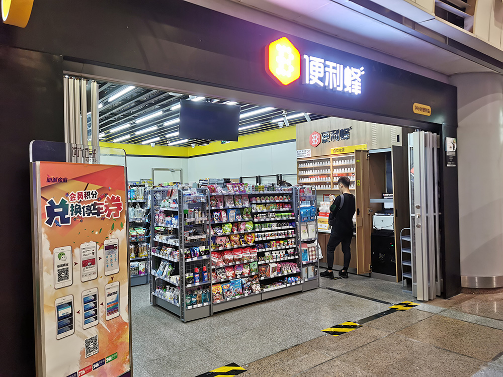 33无人便利店惊艳亮相首都机场.jpg
