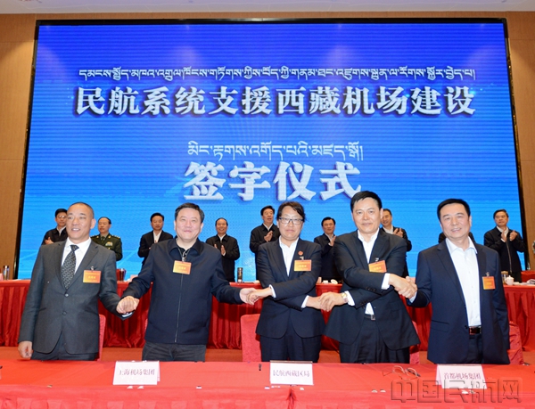 57民航系统支援西藏机场建设发展工作会议在拉萨召开.jpg