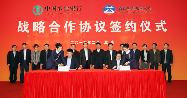 集团公司与中国农业银行签署全面战略合作协议