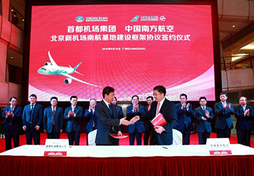 集团与南航签署北京新机场基地建设框架协议