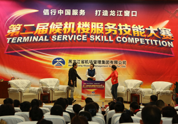 黑龙江机场集团举办候机楼服务技能大赛