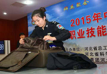 河北民航安检员技能大赛决赛圆满落幕