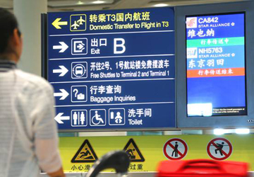 首都机场T3航显系统让行李等待更“有谱”