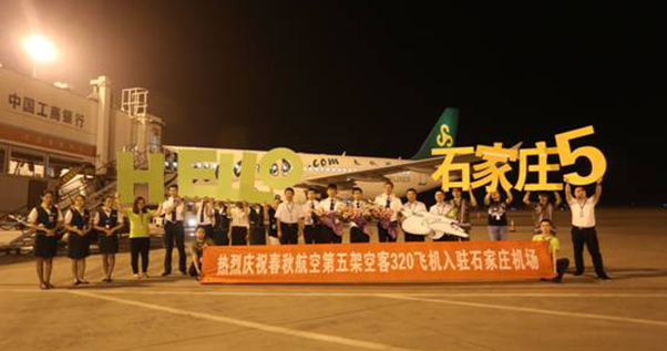春秋航空第五架飞机入驻石家庄机场