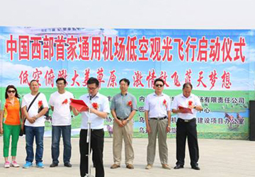 乌拉特中旗机场低空观光飞行正式启动
