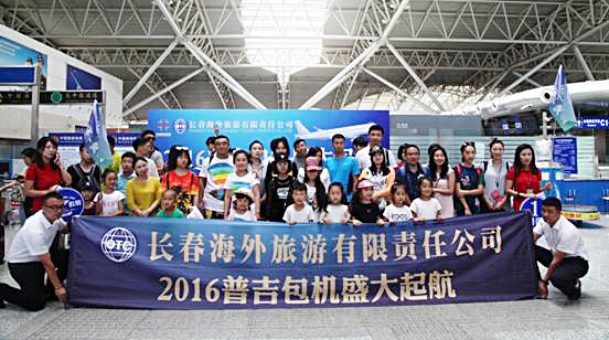 长春机场开通长春-普吉岛直航旅游包机航线