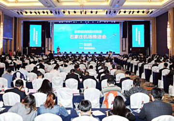 京津冀民航协同发展石家庄机场推进会召开