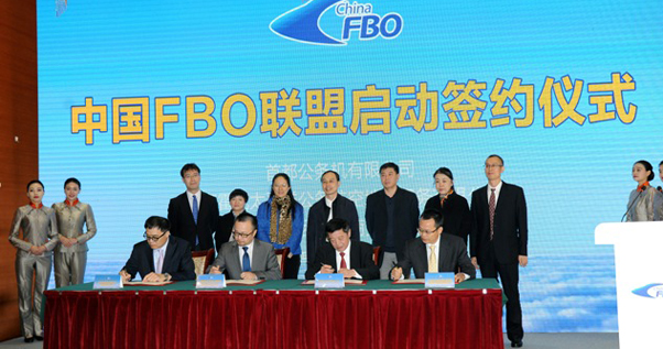 “中国FBO联盟”启动签约仪式在京举行