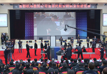 集团公司首届安检职业技能竞赛圆满闭幕