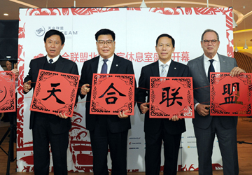 国内首家天合联盟休息室在首都机场正式启用