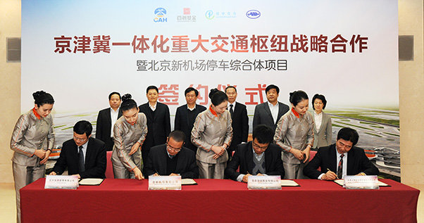 北京新机场积极吸引社会资本参与配套项目的投资运营
