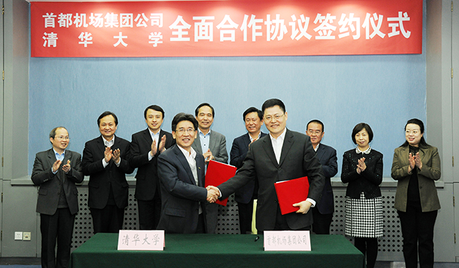 首都机场集团公司与清华大学签署全面战略合作协议