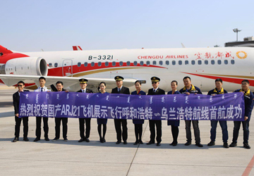 国产ARJ21飞机在内蒙古支线航线展示运营