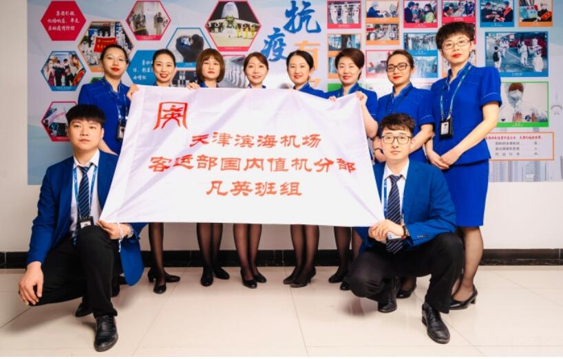 天津滨海机场凡英班组：于平凡岗位  逐英雄之梦