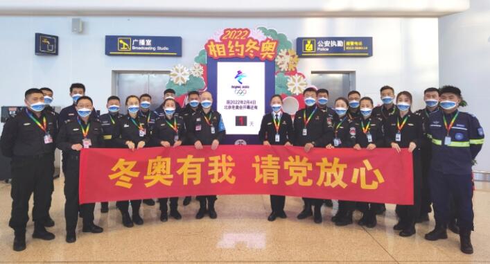 绽放青春助冬奥 踔厉奋发保安全