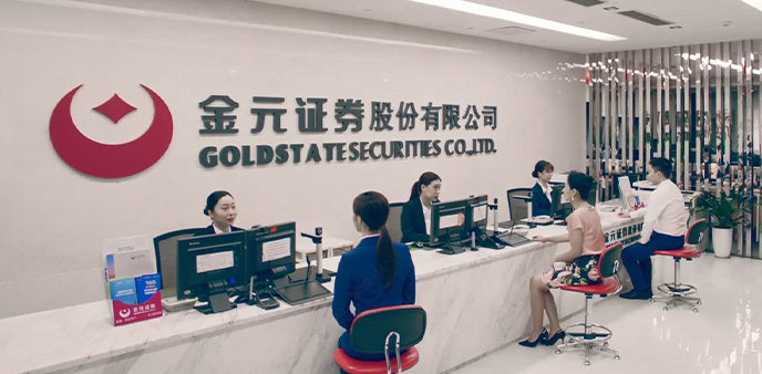金元证券股份有限公司
