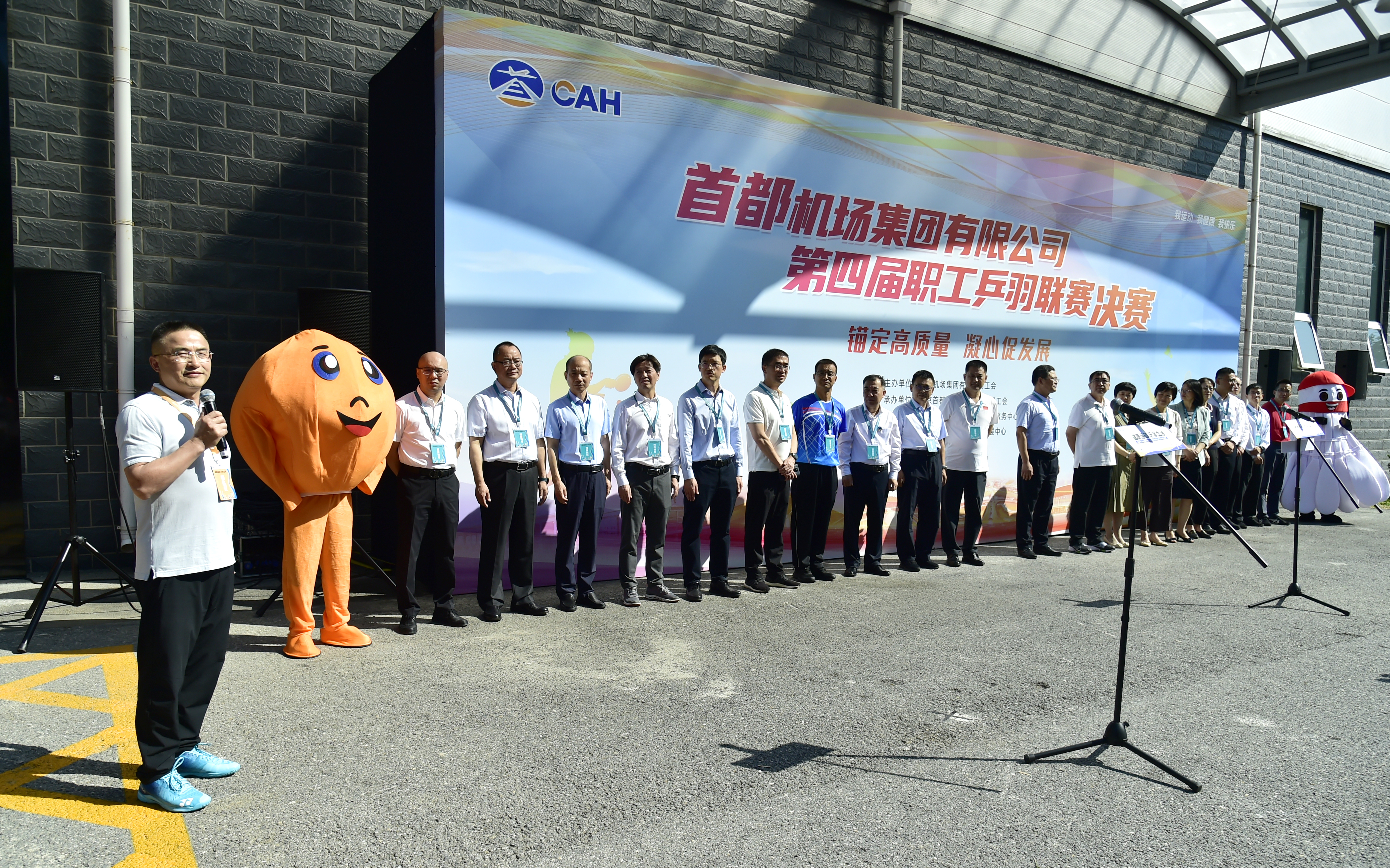 首都机场集团第四届职工乒羽联赛决赛在京举行