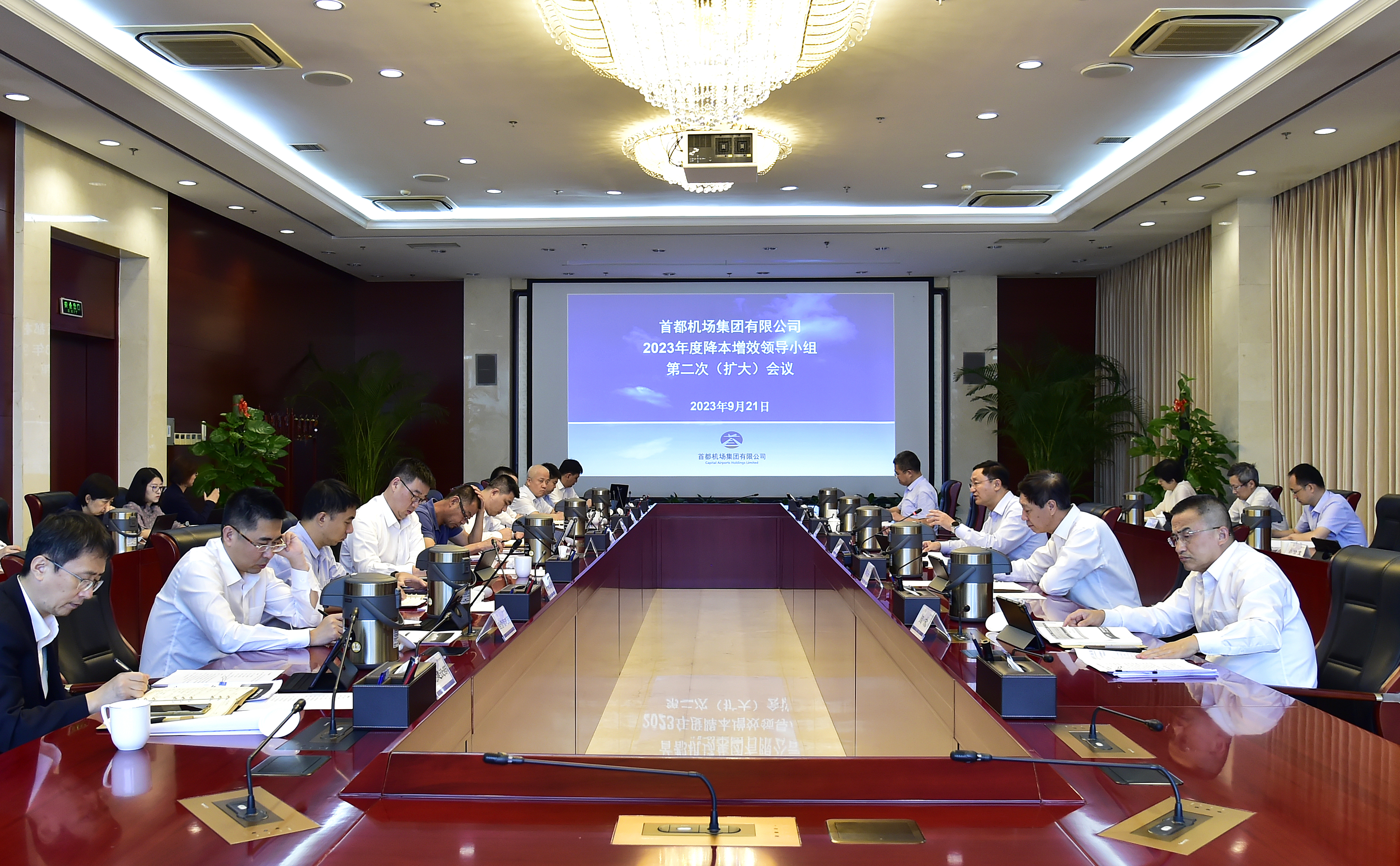 首都机场集团召开2023年度降本增效领导小组第二次（​扩大）会议