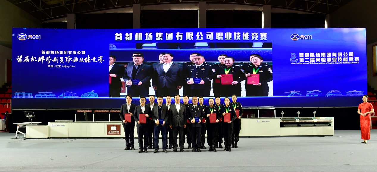 首都机场集团首届机坪管制员和第二届安检职业技能竞赛成功举办
