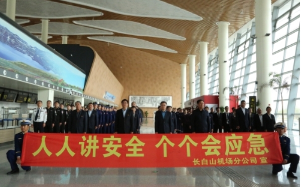 长白山机场：握指成拳同守安全底线  使命担当共筑平安机场