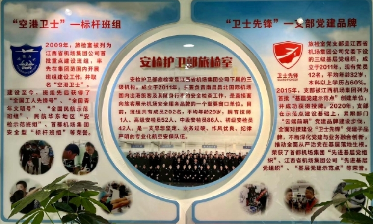 江西机场集团旅检室党支部：坚持党建业务融合 深化党建品牌建设