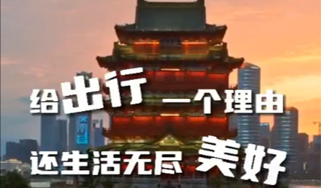 给出行一个理由 还生活无尽美好（江西篇）