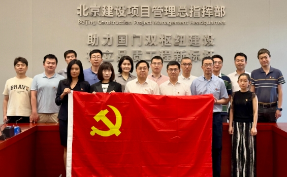 总指挥部机关第二党支部：争当双枢纽建设“排头兵”