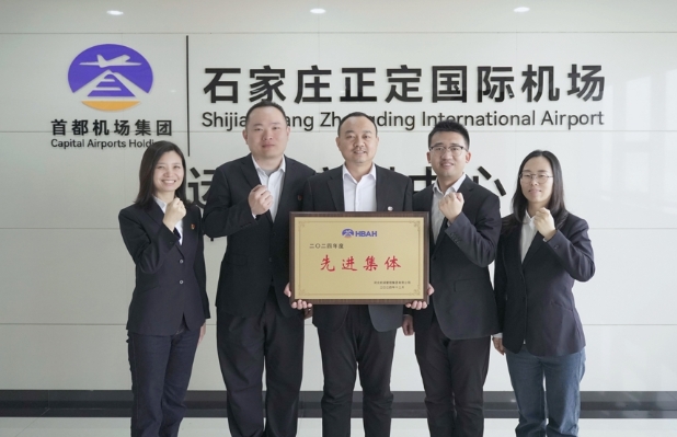 石家庄机场运控中心运行规划室：协同奏响效率曲  创新绘就腾飞图