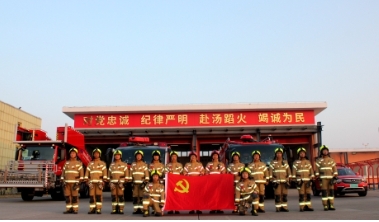 首都机场消防救援管理中心东区大队党支部：赓续初心担使命 淬火砺剑护国门