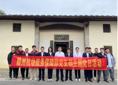 基层党建示范点|赣州机场分公司航务保障部党支部："四红驱动"  党建赋能促发展