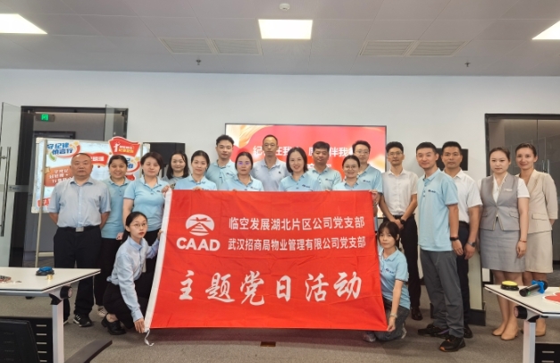 临空发展湖北片区公司党支部：以“三强”促“三力”全面推动基层党建工作提质增效