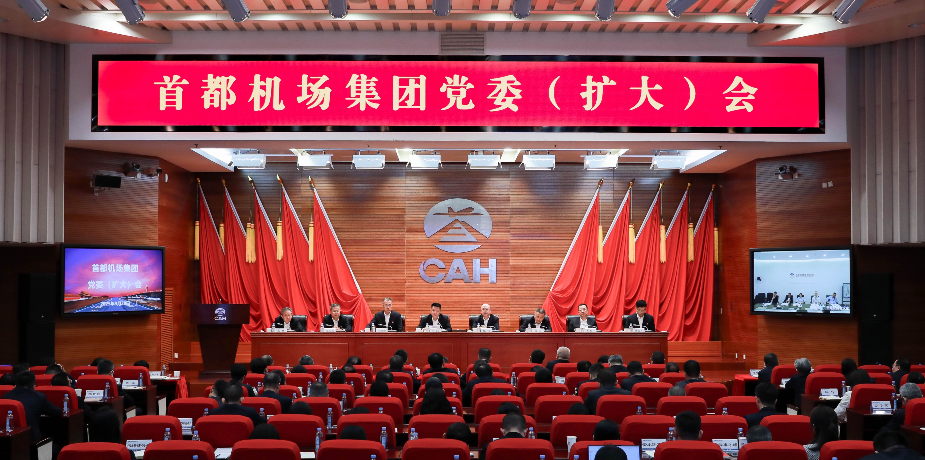 首都机场集团党委（扩大）会召开