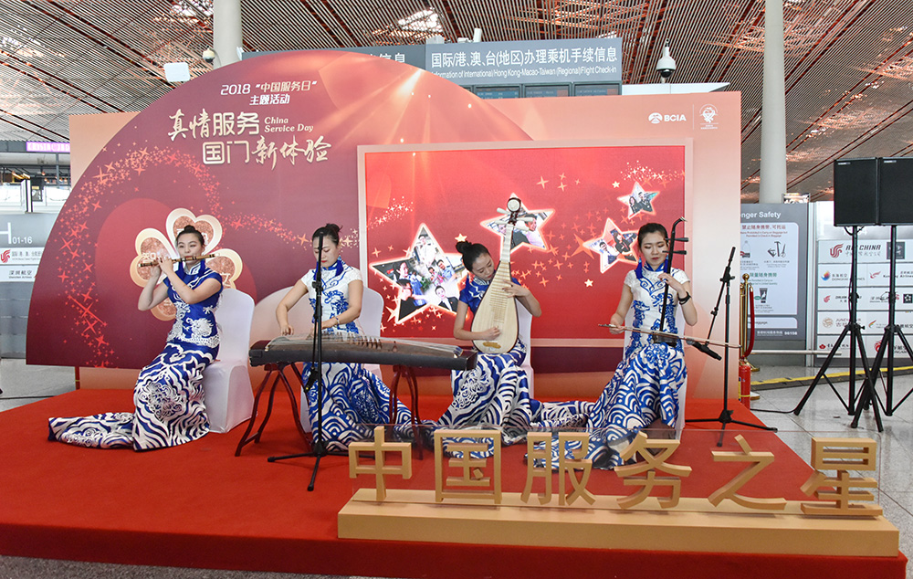 52首都机场举办中国服务日主题活动.jpg