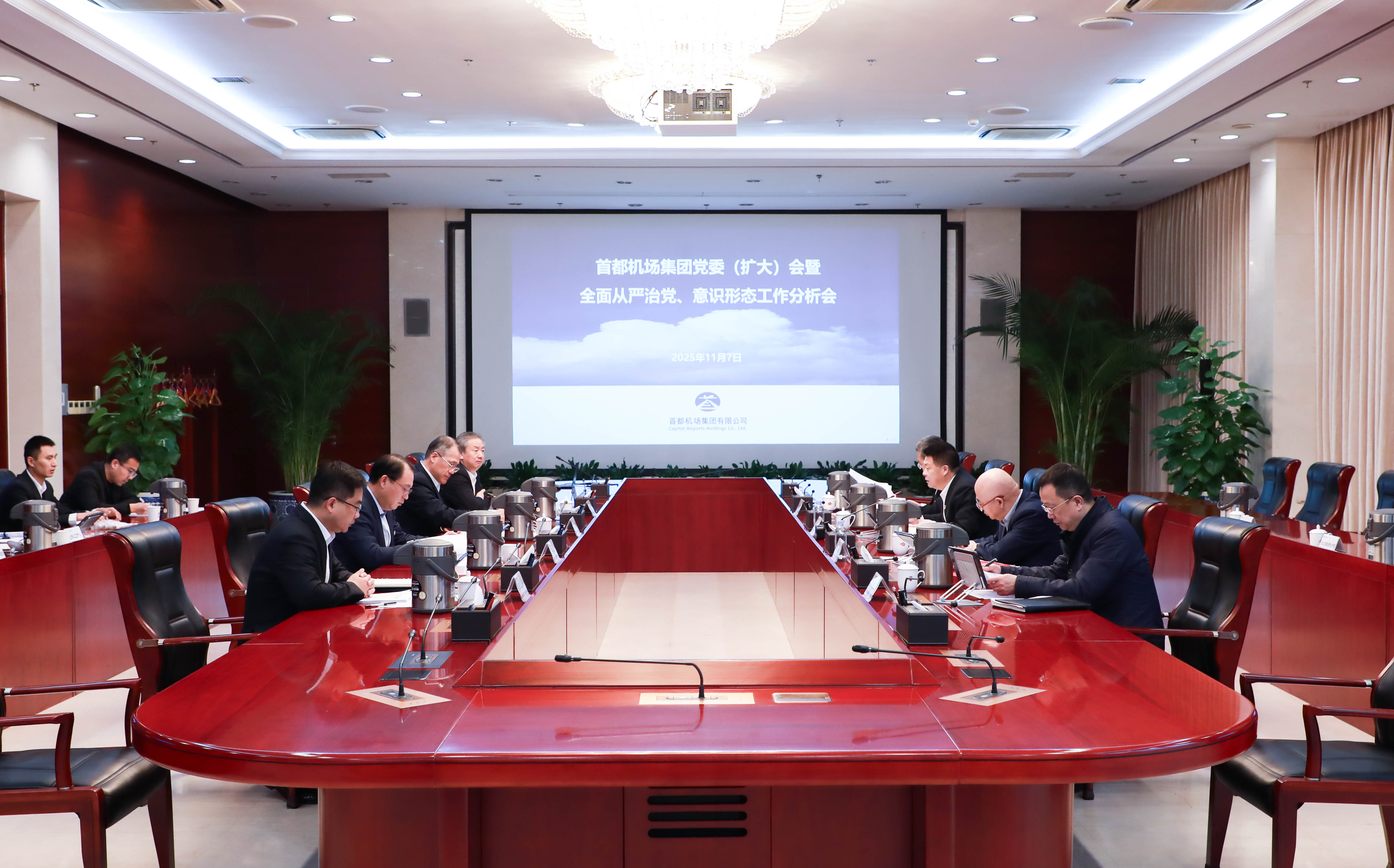 首都机场集团党委（扩大）会暨全面从严治党定期分析会召开