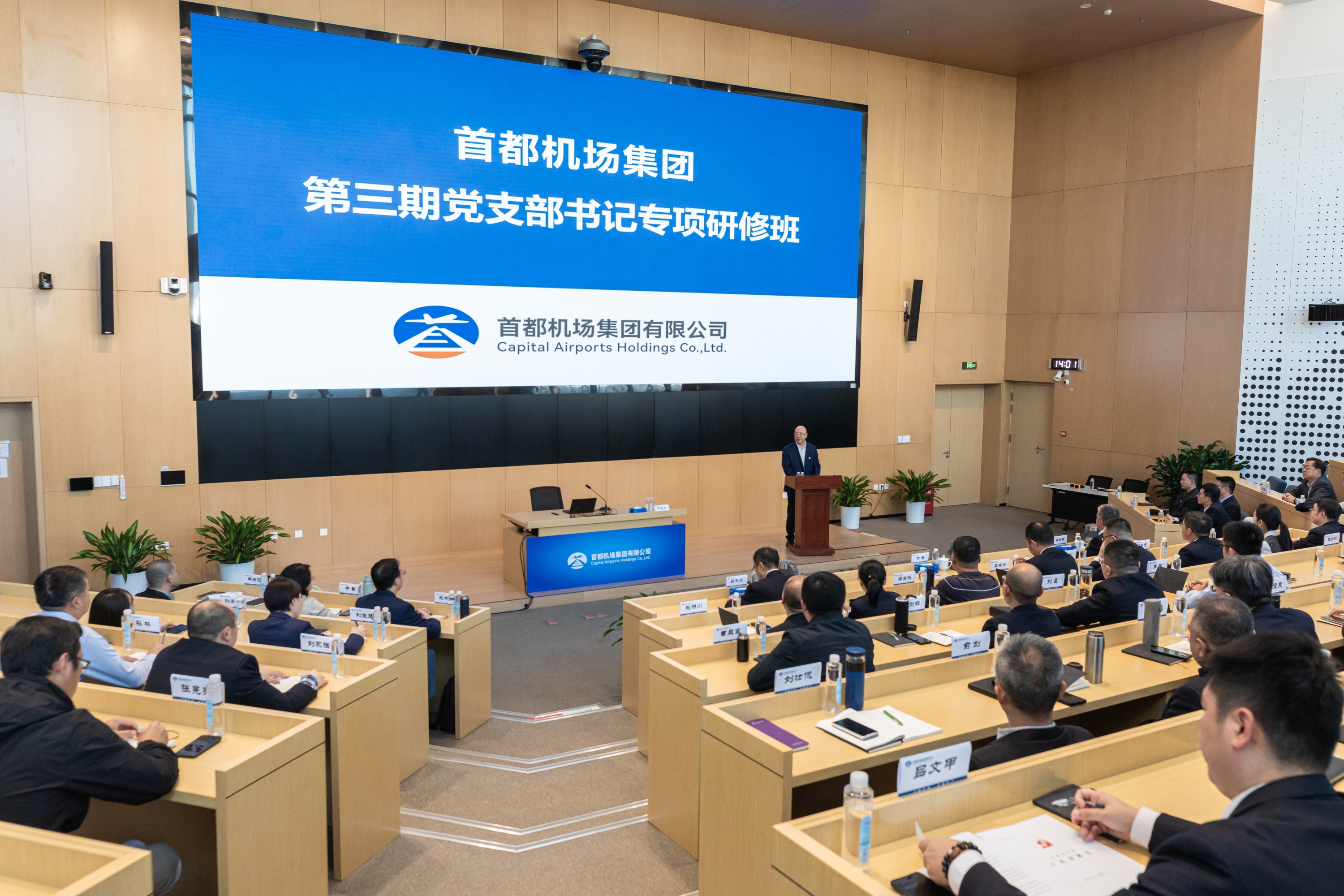 首都机场集团第三期党支部书记专项研修班开班