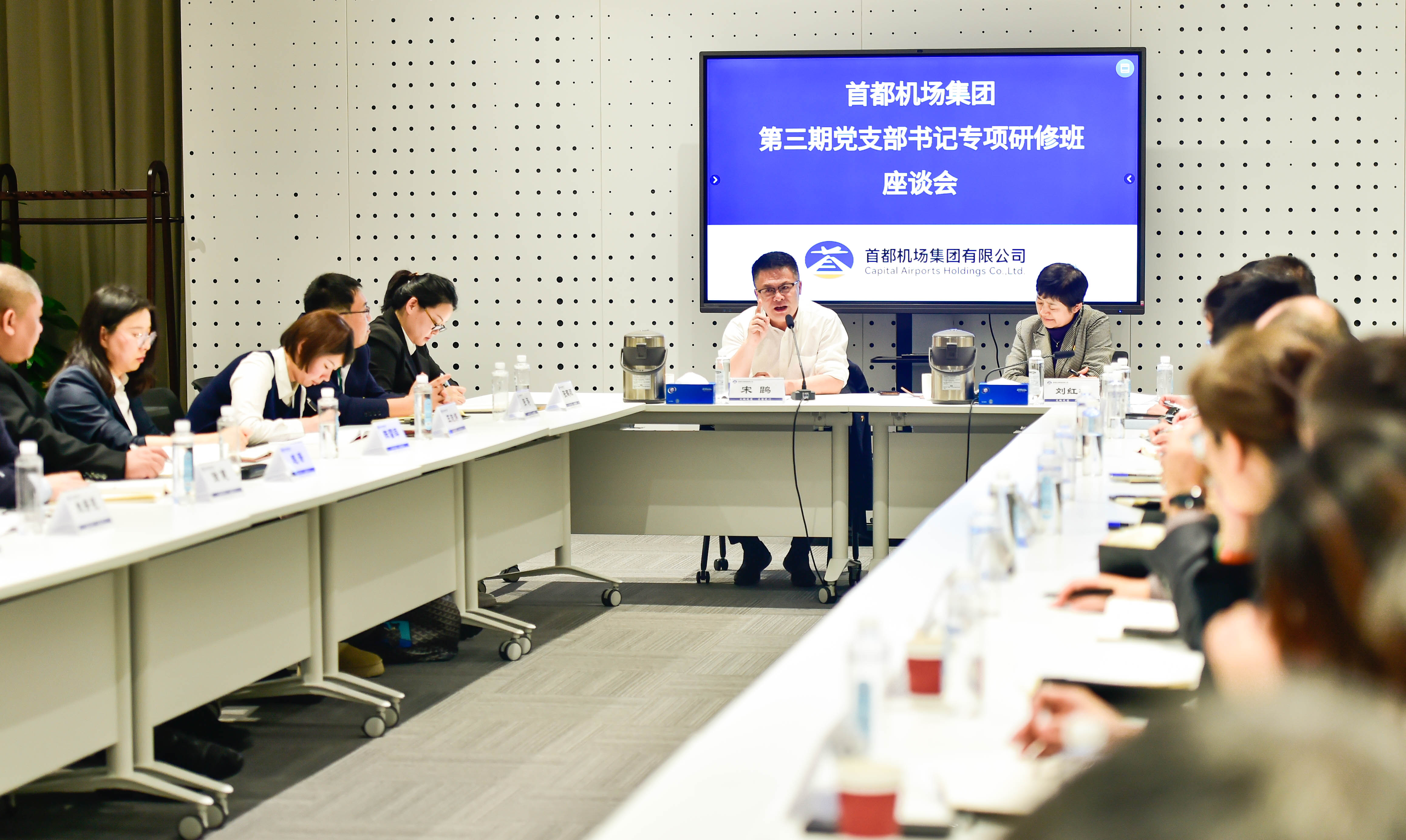 宋鹍与首都机场集团党支部书记研修班学员座谈交流