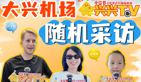 大兴机场隐藏Buff：登机预约提醒，逛吃不怕误机！