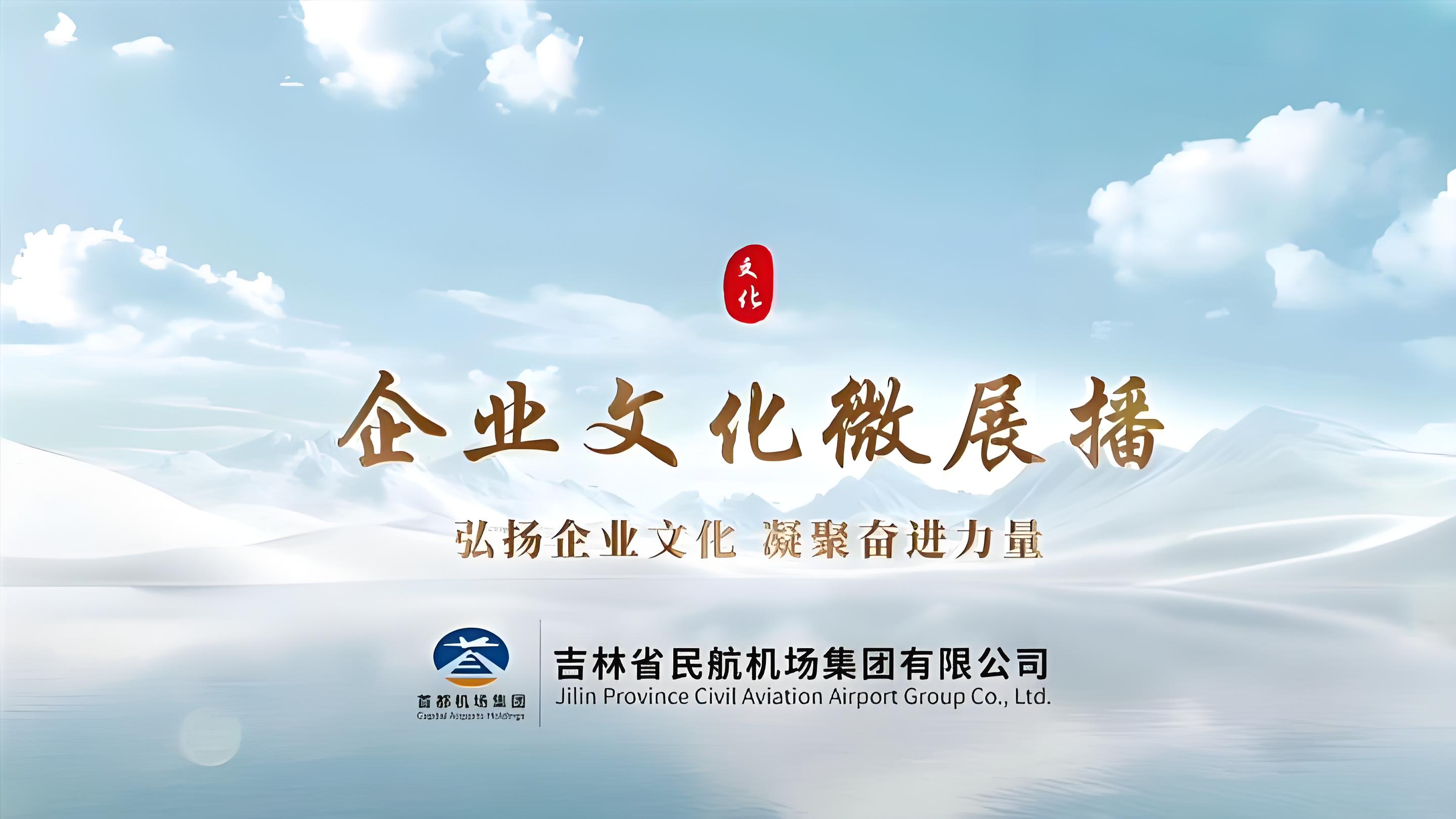 我的至诚至简 | 吉林机场集团长白山机场分公司：这双手的故事