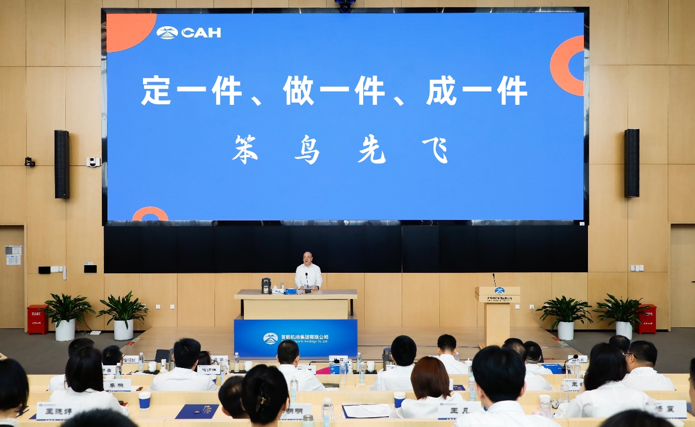 首都机场集团第三期中青年干部培训（示范班）结业仪式举办