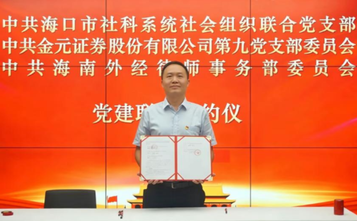 两优一先∣金元证券林帆： 深耕自贸港热土 展现金融从业者担当