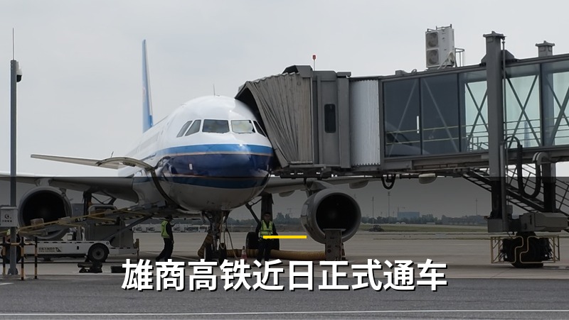 雄商高铁近日正式通车 大兴机场高铁辐射网络再升级